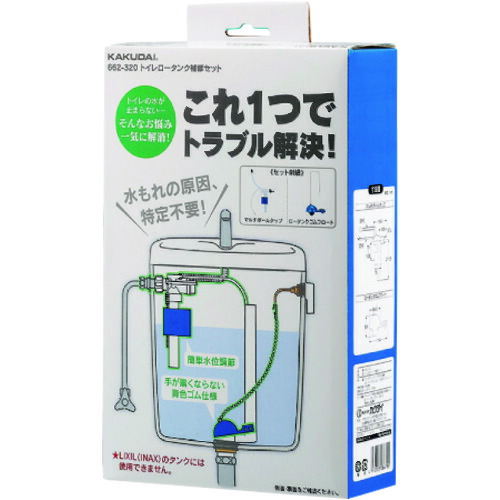 KAKUDAI トイレロータンク補修セット 662320 工事 照明用品 管工機材 水栓補修部品(代引不可)【送料無料】