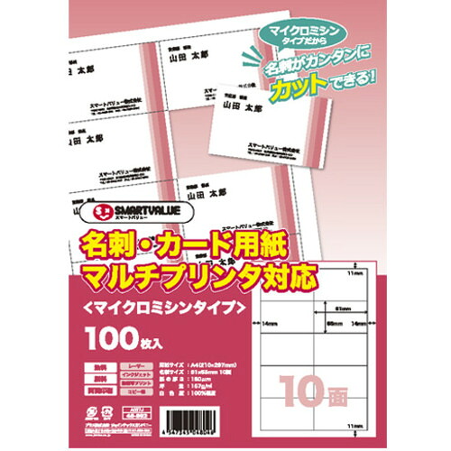 JTX 832100)名刺歌留多質問用紙 500枚 A057J-5 A057J5 事務室 住設用品 文房具 各種質問用紙(代引不可)【貨物輸送無料】