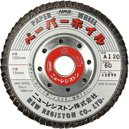 【10個セット】NRS ペーパー多羽根ホイル ペーパーホイル 100×60×15 A120 PPW10060A120 電動・油圧・空圧工具 研削研磨用品 ディスクペーパー(代引不可)【送料無料】