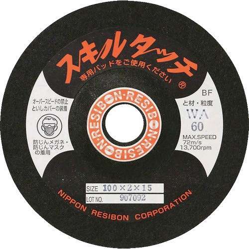 【20個セット】レヂボン スキルタッチS 100×2×16 WA60 SKL100216WA60 電動・油圧・空圧工具 研削研磨用品 研削砥石(代引不可)【送料無料】