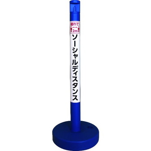 カーボーイ ソーシャルディスタンポール5本セット ブルー SDP5BL(代引不可)【送料無料】