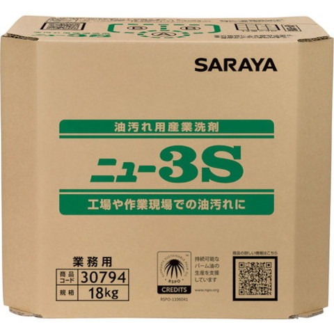 サラヤ 油汚レ用製作中性洗剤 ニュー3S 18kg八角BIB 30794(代引不可)【貨物輸送無料】 日用品雑貨・文房具・手芸-掃除用品