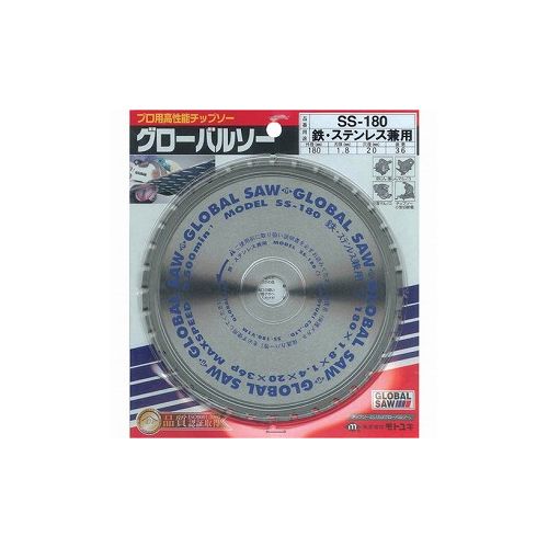 モトユキ 鉄工用ゴローバルソチップスター SS-180 (株)モトユキ 切断用品 チップソー(代引不可)【送料無料】