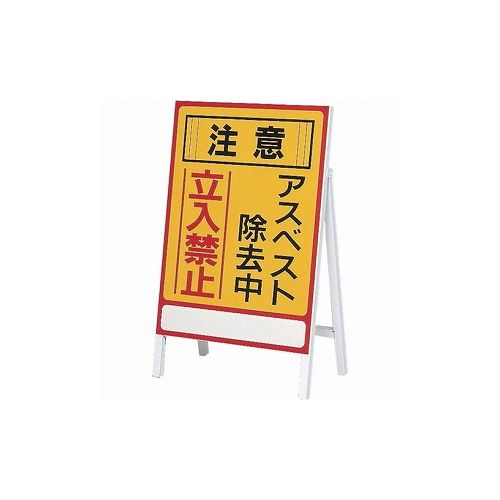緑十字 アスベスト(石綿)関係標識 アスベスト除去中・立入禁止 アスベスト-1 700×500mm 33101 標識・標示 安全標識(代引不可)【送料無料】
