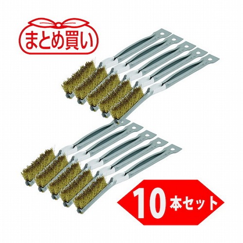 TRUSCO マトメ買イ 金柄ブラシ 真鍮(10本入) TRUSCO TB201310P 電動 油圧 空圧工具 研削研磨用品 ハンドブラシ(代引不可)【送料無料】