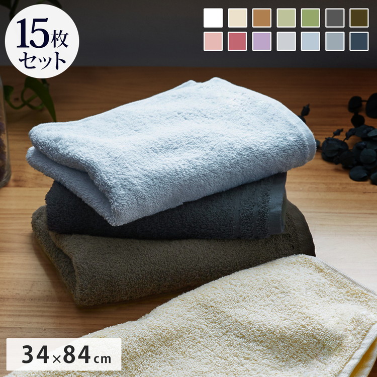 ホテルライクフェイスタオル15枚セット フェイスタオル 15枚 厚手 全14色 ホテル仕様 34×84cm 極弾力 吸水性抜群 タオル ギフト プレゼント 贈り物 ボリューム感 まとめ買い 吸水(代引不可)【送料無料】
