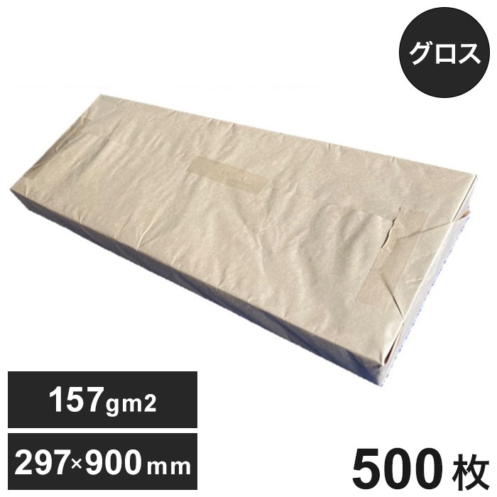 オーロラ厚地の外套 日本製紙 厚地の外套紙 グロス 長尺質問用紙 厚地の外套紙 157g平方メートル 297×900 500枚(代引不可)【貨物輸送無料】