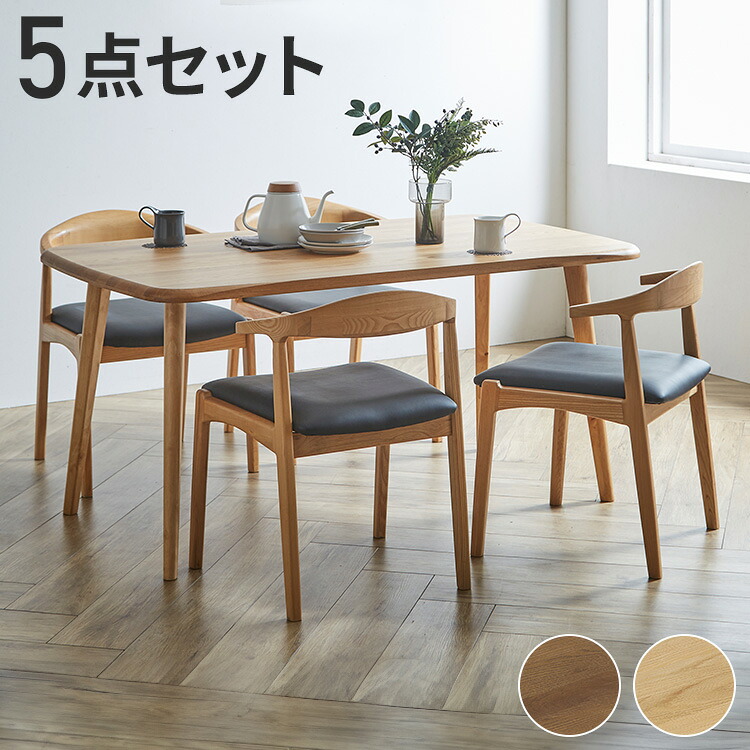 ダイニングテーブルセット 4人用 5点セット 北欧スタイル コンパクト 無垢集成材 ウォールナット オーク 角丸長方形 ナチュラル シンプル モダン 北欧 おしゃれ(代引不可)【送料無料】|リコメン堂ホームライフ館
