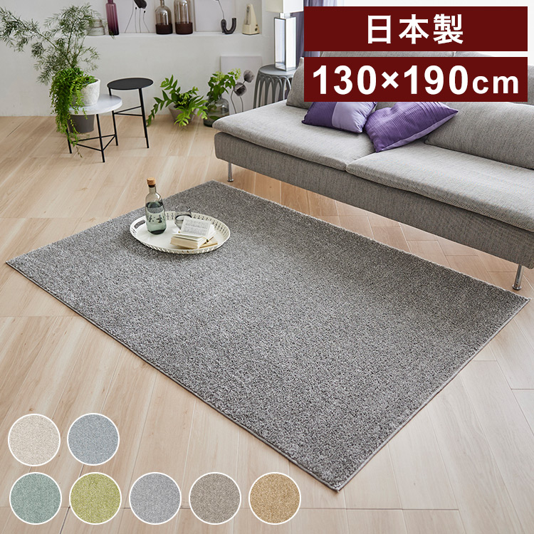 日本製 ラグ 130×190cm 滑り止め ルフレ むじのラグ 無地 タフトラグ 選べる7色 国産 スミノエ Suminoe 北欧 モダン シンプル おしゃれ(代引不可)【送料無料】|リコメン堂ホームライフ館