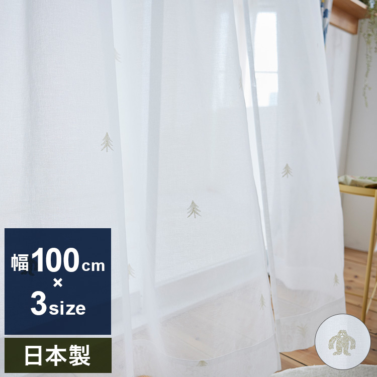 日本製 レースカーテン YETI VOILE イエティボイル DESIGN LIFE デザインライフ 1枚入 ウォッシャブル 洗える 北欧 おしゃれ(代引不可)【送料無料】