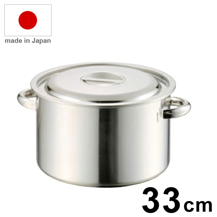 日本製 AG 18-8 半寸胴鍋 33珊 寸胴 寸胴鍋 御勤め用 鍋【貨物輸送無料】