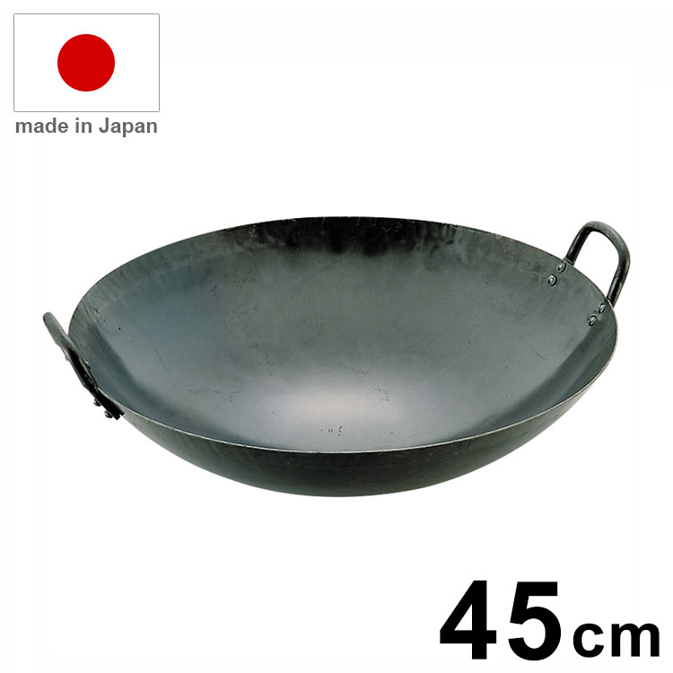 日本製 山田工業所 鉄打出 中華鍋 板厚1.2mm 45cm 業務用 鍋【送料無料】