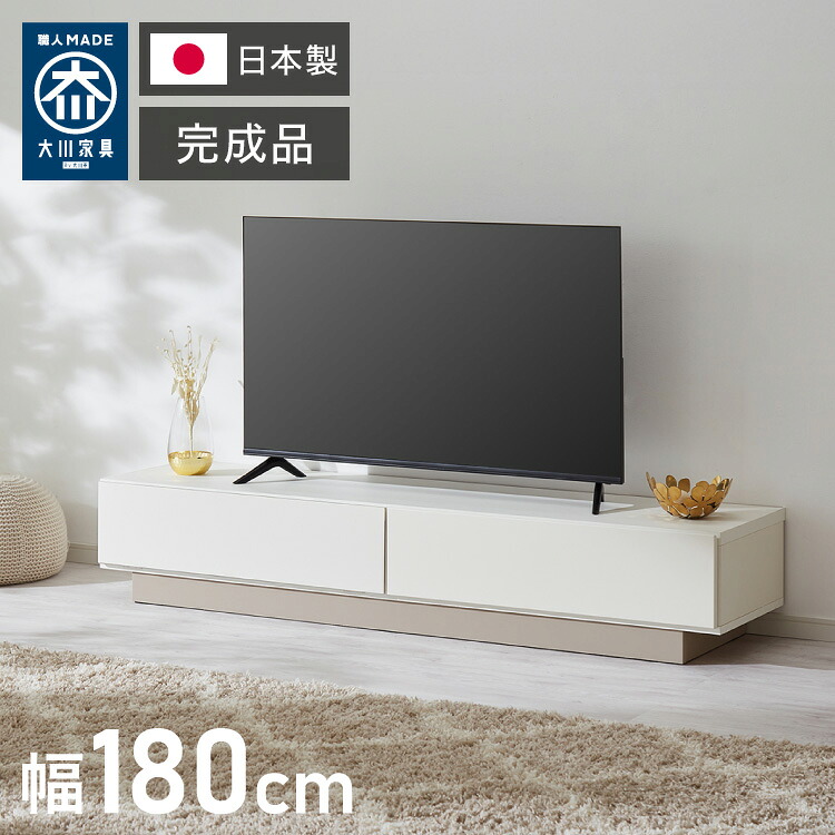 テレビ台 幅180cm 日本製 国産家具 大川家具 完成品 ホワイト グレージュ 収納棚 引き出し ローボード TV台 テレビボード ロータイプ 180 収納 リビング ナチュラル モダン おしゃれ インテリア 国産(代引不可)【送料無料】｜リコメン堂ホームライフ館
