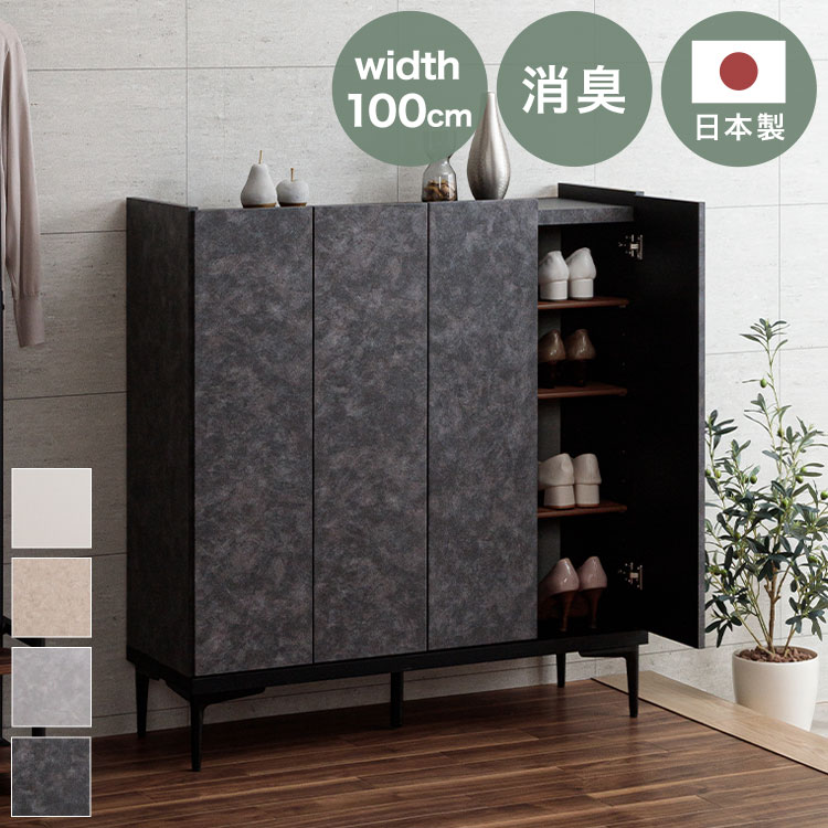 シューズボックス 幅100cm 玄関収納 シューズ収納 石目調 高級感 サイドテーブル リビング 完成品 日本製 キッチン収納 バー bar barカウンター(代引不可)【送料無料】