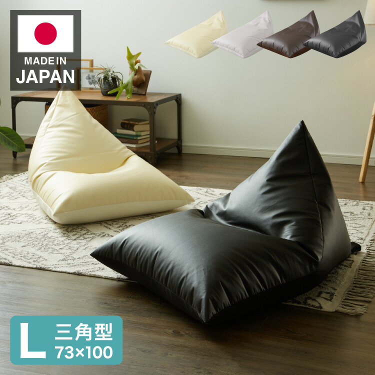 日本製 ビーズ座蒲団 L大いさ 特大 大きめ 裏 ３角形 フェイクレザー 座蒲団押しかぶせる付き添い人 座蒲団 座腰かけ 付けたし 格好のいい 北欧 御膳上等感 一人暮らし 新やって行く ビッグ 座蒲団女性議長(代引不可)【貨物輸送無料】 クッション-インテリア・寝具・収納-ビーズクッション