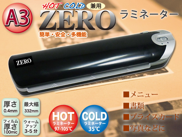 ZEROA3ラミネーター H-350 ホワイト ブラック 本体 A3 ラミネート A3ラミネーター A3対応ラミネーター a4 A4 HOT COLD  代引不可 【冬バーゲン☆】