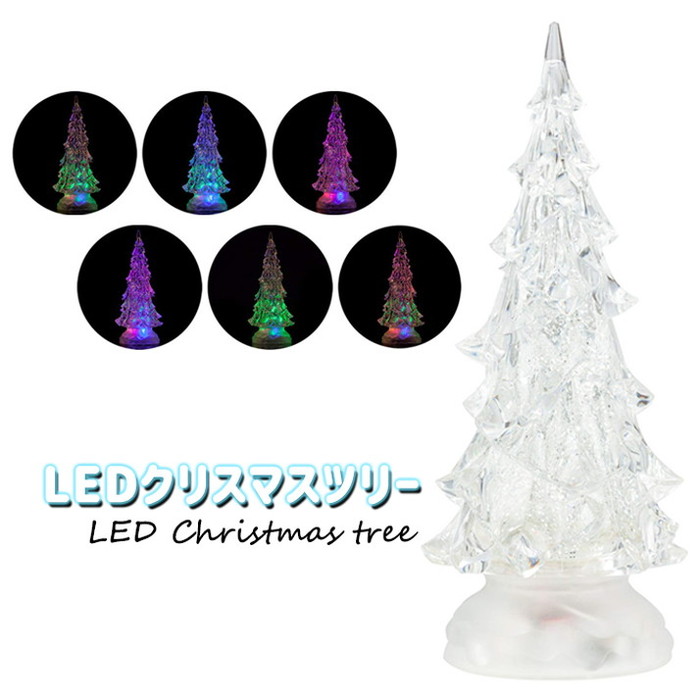 楽天市場 Led キラキラスノーツリー Ledウォーターツリー クリスマスツリー ミニツリー イルミネーション ツリー 卓上 Wdl 1854 送料無料 リコメン堂ホームライフ館