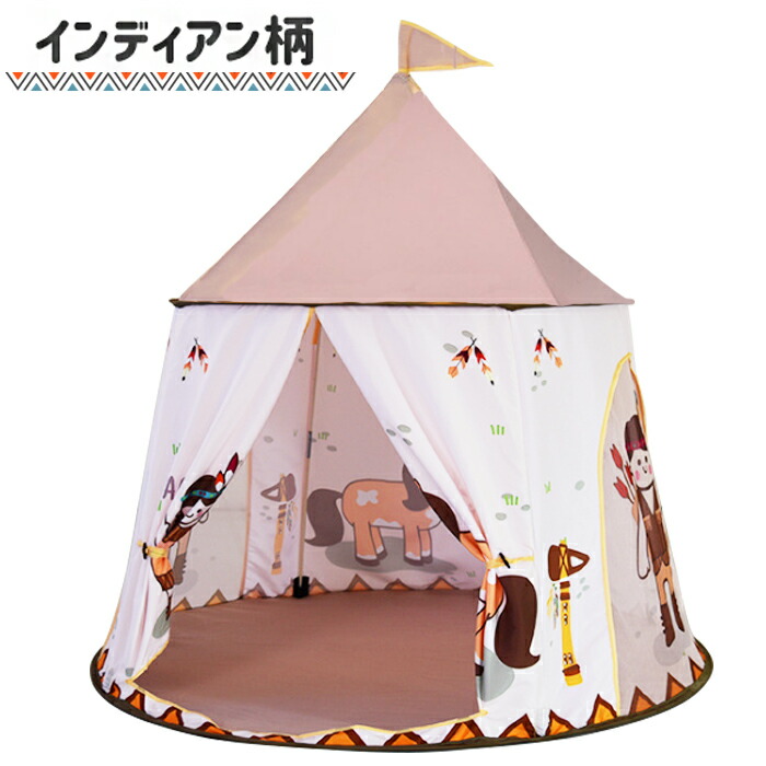 ティピー型 キッズテント 子供用 ティピー インディアンテント おもちゃテント テント おうち遊び 子供部屋 インドア 送料無料 Psicologosancora Es