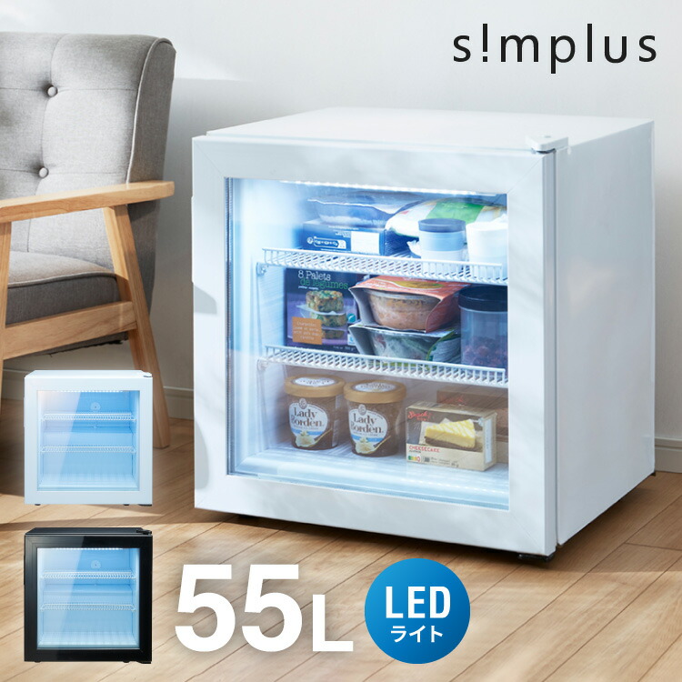 見せびらかす凍結器 55L 硝子とっ始め 陳列棚遣りくち 凍結器 simplus シンつけ加える SP-55DSLF【貨物輸送無料】