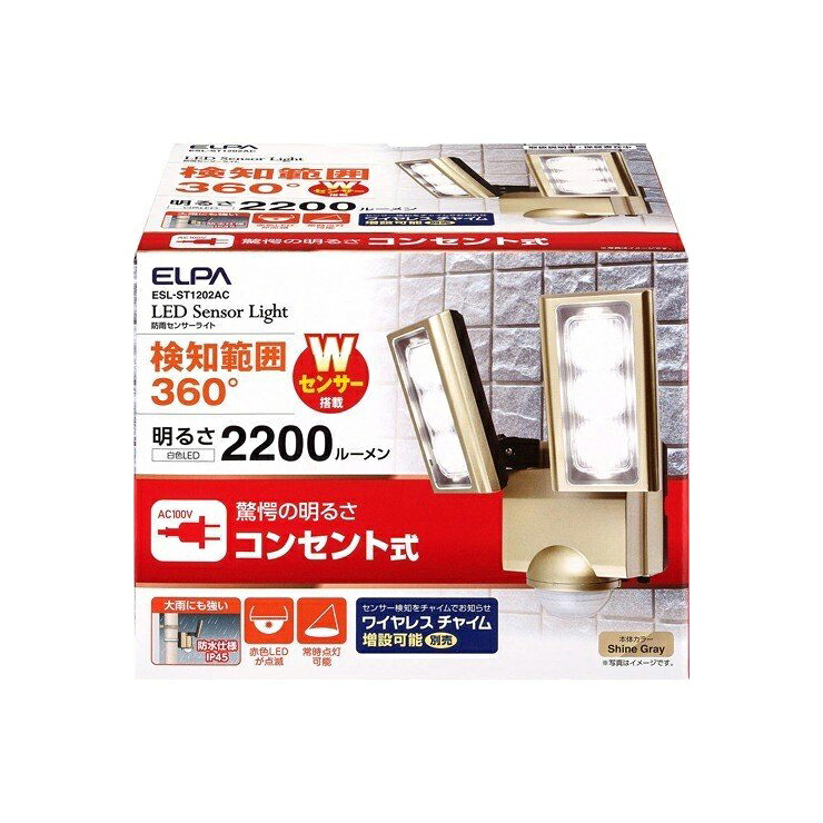 朝日電器 ELPA エルパ LED感知器ともし火 2灯ESL-ST1202AC【貨物輸送無料】 エクステリア・ガーデンファニチャー-花・ガーデン・DIY-ライト・イルミネーション