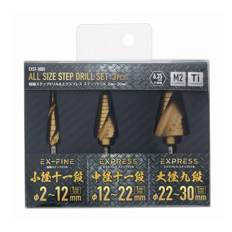 極細ステップドリル&エキスプレス ステップドリル 2mm~30mm EXST-300S(代引不可)【送料無料】