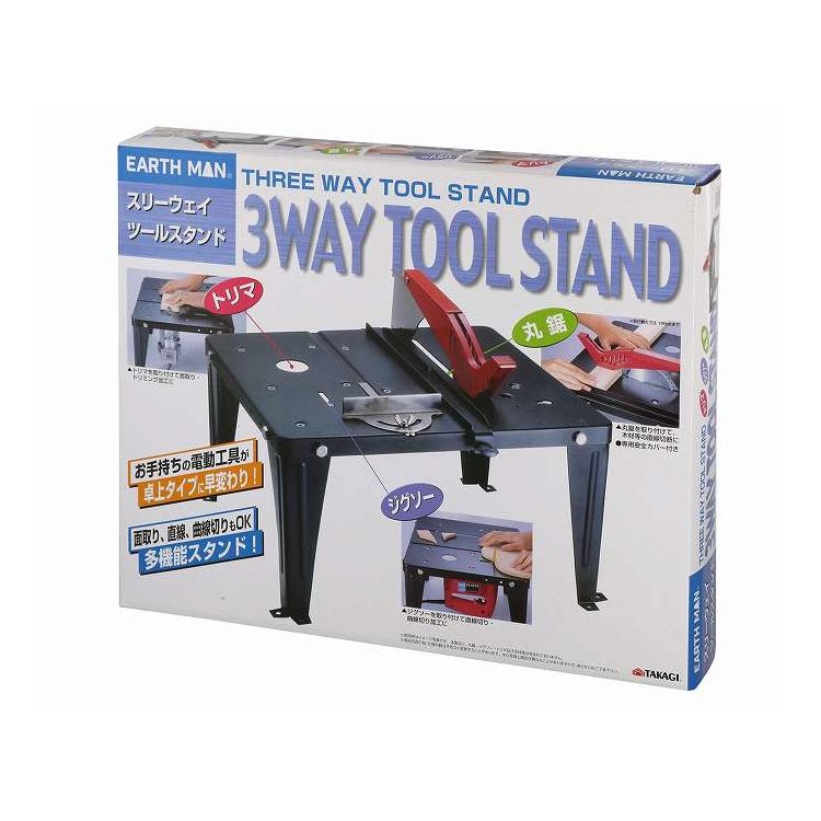 EM 3WAY TOOL STAND(代引不可)【送料無料】