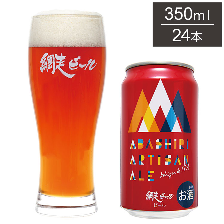 ABASHIRI Artisan Ale 1ケース 350ml 24本 ビール 発泡酒 網走ビール 北海道 網走 クラフトビール 日本 国産 缶 ヴァイツェン&IPA(代引不可)【送料無料】｜リコメン堂ホームライフ館