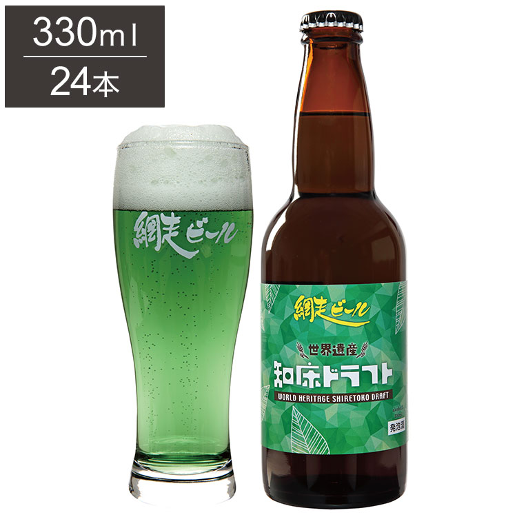 知床ドラフト 1ケース 330ml 24本 ビール 発泡酒 網走ビール 北海道 網走 クラフトビール 日本 国産 瓶 フレーバースタイル(代引不可)【送料無料】｜リコメン堂ホームライフ館 10,536円