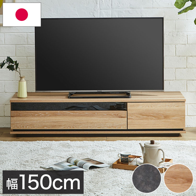 テレビ台 幅150cm 国産 ローボード 引き出し付き コード穴付き テレビボード 日本製 ナチュラル グレー 北欧 おしゃれ 引き出し収納 ガラス扉 収納 TVボード TV台 リビング ダイニング(代引不可)【送料無料】|リコメン堂ホームライフ館