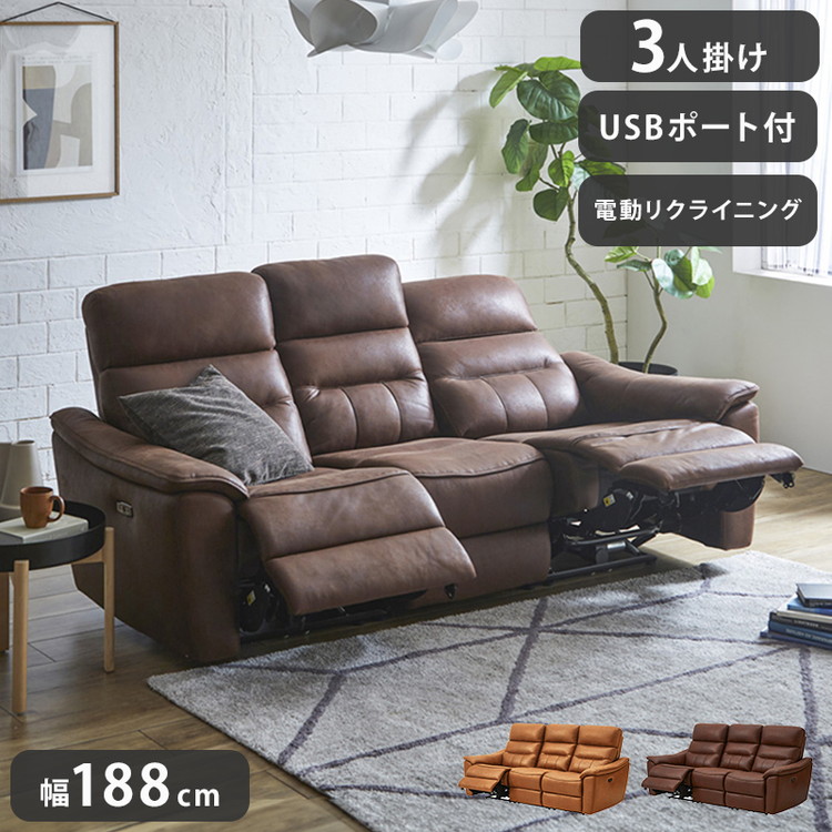 電動ソファ レザー調 3人掛け リクライニングソファ USBポート付き 幅188cm リビングソファ ローソファ 電動 リビング おしゃれ リビングソファ 3人掛け ファミリー ソファ チェア リラックスチェア(代引不可)【送料無料】