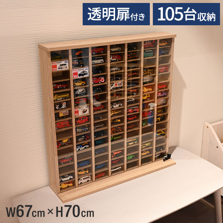 ミニカー収納 ミニカーケース 105台 コレクションケース 透明扉付き アクリル扉 見せる収納 木製 シェルフ ディスプレイ ショールーム 駐車場 子供部屋 お片付け プレゼント 木目調 ナチュラル NA(代引不可)【送料無料】｜リコメン堂ホームライフ館