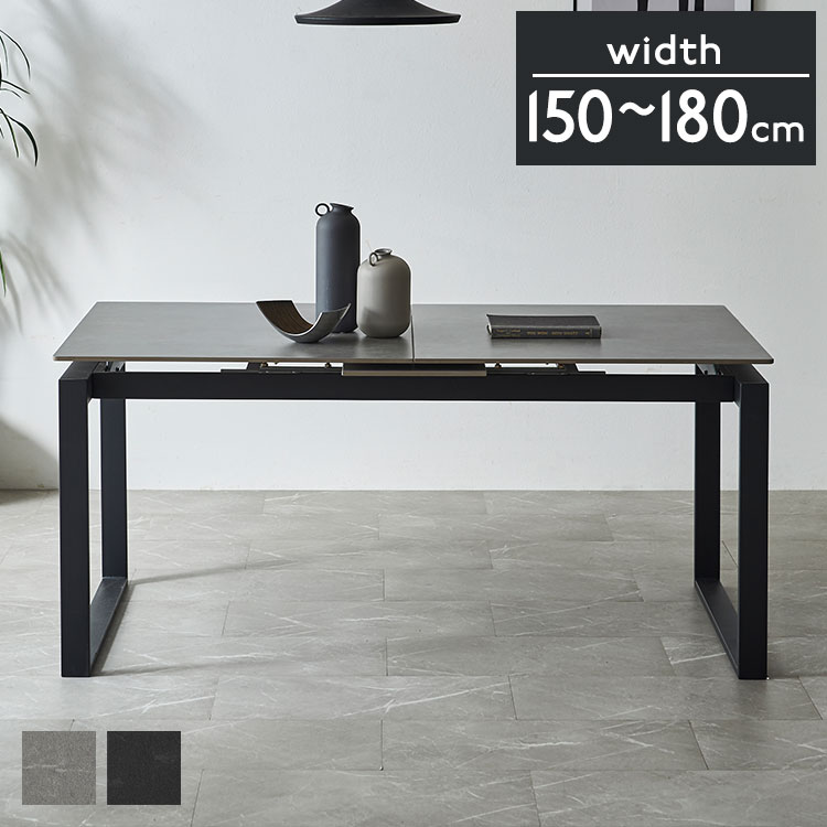 ダイニングテーブル 伸長式 セラミック 天板 150cm 180cm 4人 6人掛け 単品 伸縮 ダイニング テーブル セラミックテーブル 食卓 傷に強い 汚れに強い 耐熱 大理石調 モダン アイアン脚 グレー(代引不可)【送料無料】