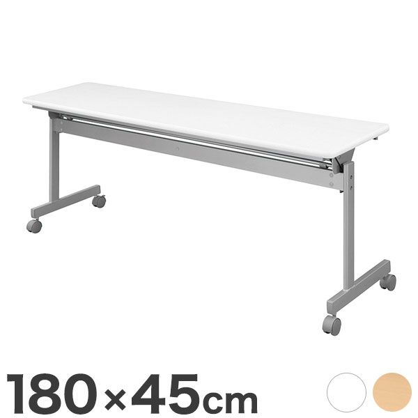 スタックテーブル 180×45cm KSテーブル 会議テーブル スタックテーブル 跳ね上げ式 幕板無 折りたたみテーブル(代引不可)【送料無料】