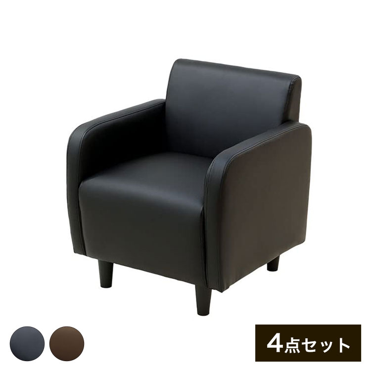 【※法人様限定販売】 応接ソファセット 4人用 シャルマン 4点セット 1人掛けソファ×4台 応接用ソファ ロビーチェア(代引不可)【送料無料】 40,612円