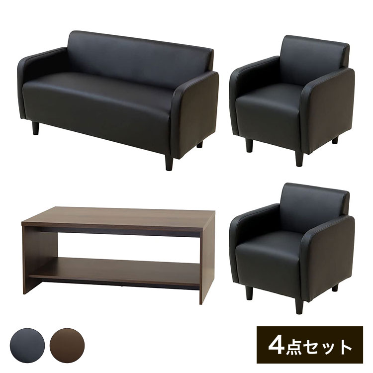 応接ソファセット 4人用 アプティ 4点セット 1人掛けソファ&times;2台 2人掛けソファ&times;1台 センターテーブル 応接用ソファ ロビーチェア 待合室 椅子 業務用 おしゃれ 銀行 オフィス家具(代引不可)【送料無料】｜リコメン堂ホームライフ館