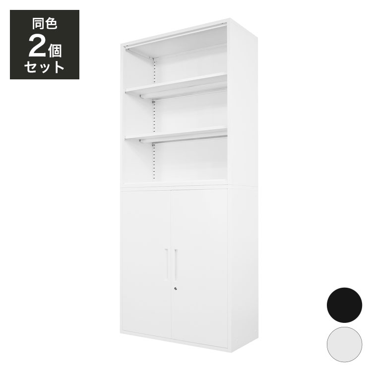 【※法人様限定販売】 オープン書庫 両開き書庫 2台セット 同色セット それぞれ1台ずつ 組み立て品 幅90cm 2.6cmピッチで可動棚 オープンラック(代引不可)【送料無料】