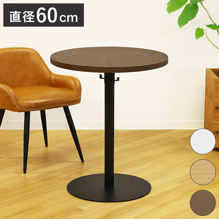 カフェテーブル 直径60cm ラウンドテーブル コーヒーテーブル 丸テーブル ダイニングテーブル サイドテーブル(代引不可)【送料無料】|リコメン堂ホームライフ館