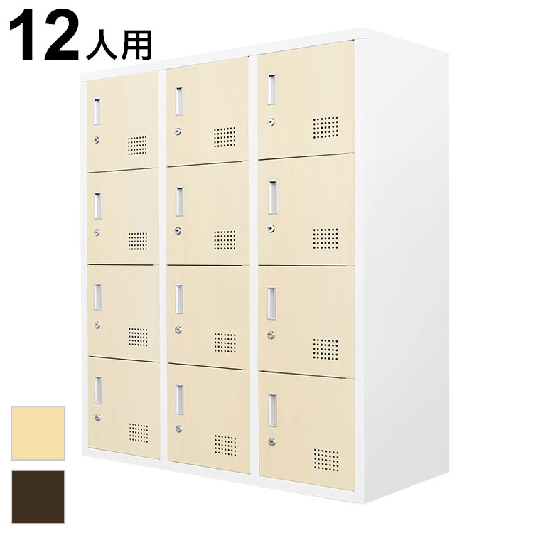 12人用ロッカー 3列4段 木目 システム収納庫 備品ロッカー スチール書庫 木目扉 収納 シューズロッカー 幅900×奥行400×高さ1050mm FH-12-C 書類庫 オフィス収納 大容量(代引不可)【送料無料】