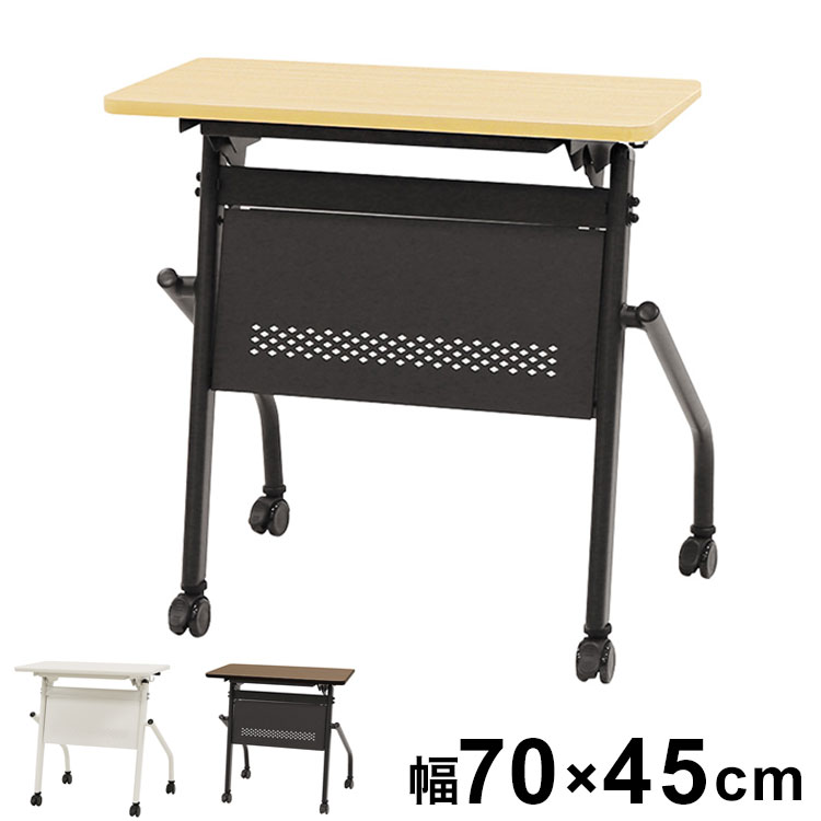 会議用テーブル 幕板付き 幅700&times;奥行450mm 平行スタッキング ソフトエッジ巻 ワークデスク フォールディングテーブル 作業台 木目 HST-7045M 机(代引不可)【送料無料】｜リコメン堂ホームライフ館