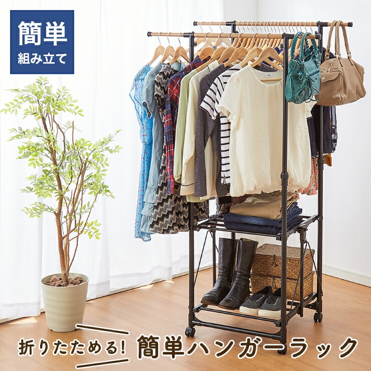 楽天市場】折りたためる 簡単ハンガーラック 物干しラック 洋服掛け 