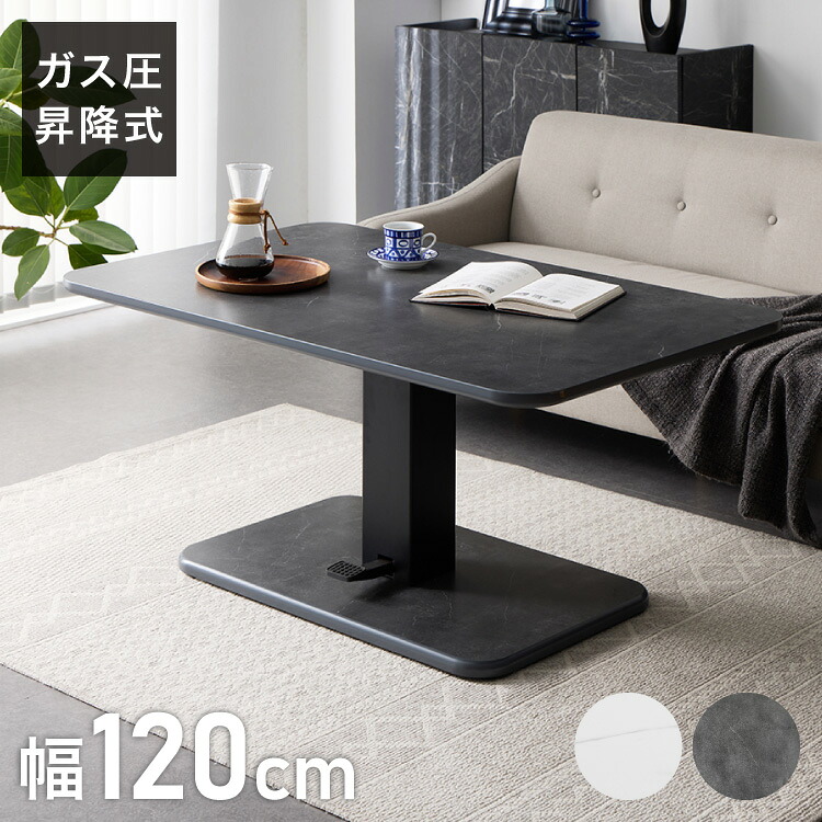 昇降式センターテーブル 120×74.5cm 無段階 ペダル式昇降 高さ50~70cm 大理石調 北欧 おしゃれ センターテーブル 昇降テーブル ソファテーブル ソファダイニング ダイニングテーブル(代引不可)【送料無料】