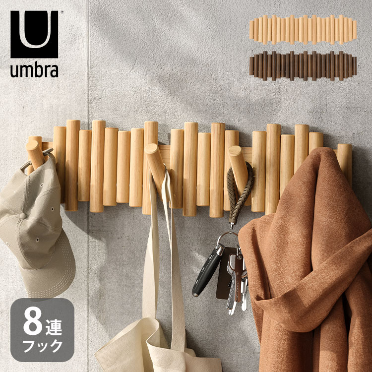 umbra アンブラ フック 8連 ピケットフック フック ウォールハンガー ハンガーフック マルチフック ハンガー 収納 壁面収納 壁付け ナチュラル ウォルナット 北欧 幅61cm 奥行4cm 高さ17cm【送料無料】