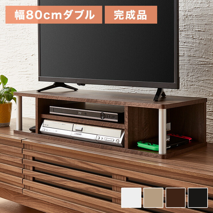 完成品 テレビ台 ちょい足しラック 幅80 TV台 テレビボード ローボード 高さ調整 高さ調節 ダブル おしゃれ 北欧 32型 32V コンパクト(代引不可)【送料無料】 6,635円