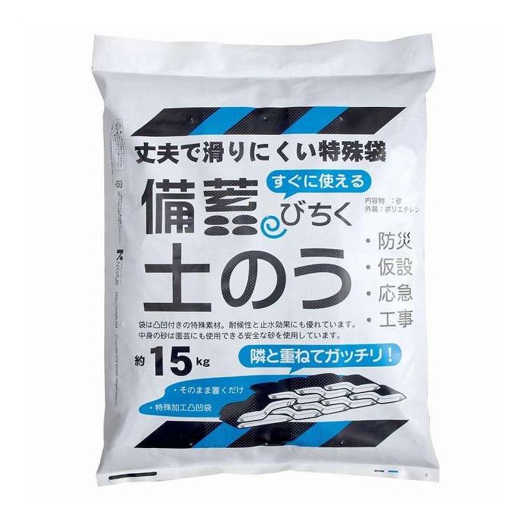 NXstyle 備蓄土のう(充填済み) 約15kg×10袋 9900694(代引不可)【送料無料】
