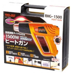 87050 RELIFE(リリーフ) RHG-1500 温度調整ダイヤル付き 1500W ヒートガン