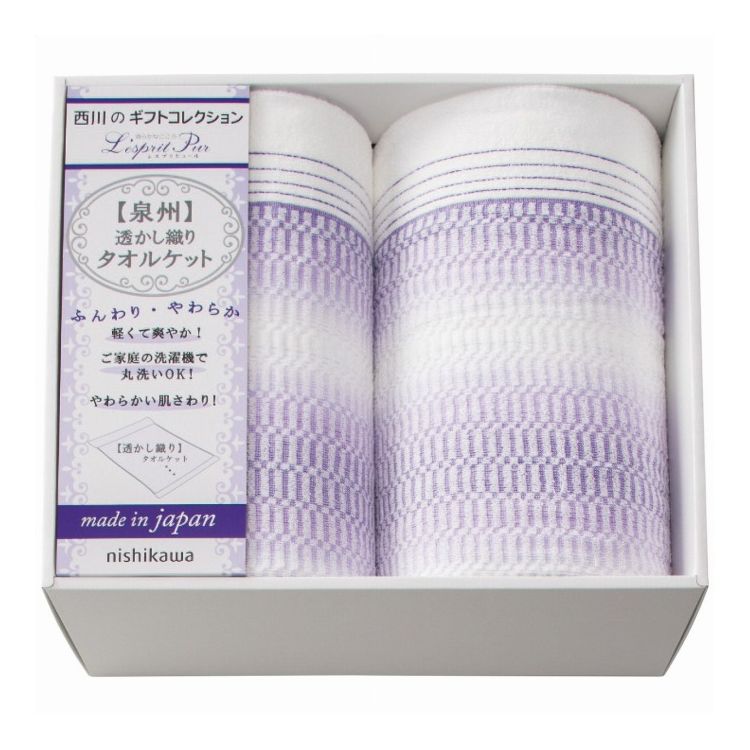 西川 タオルケット2枚仕掛ける nishikawa 差し上げ物 差し上げ物 譲りわたす品【貨物輸送無料】