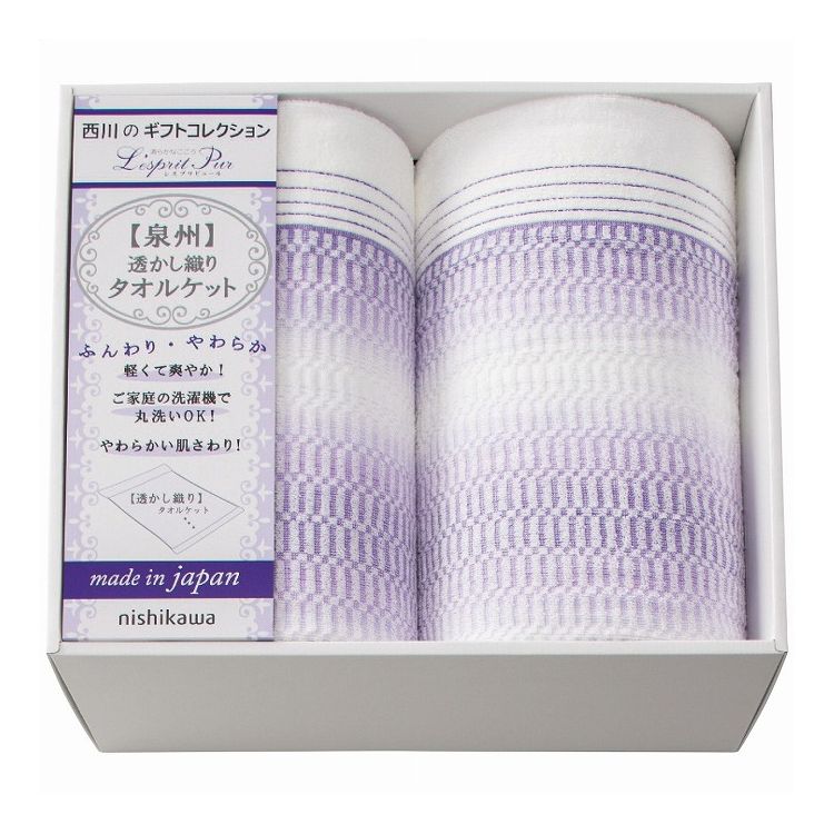 西川 タオルケット2枚セット 2039-80347 nishikawa インテリア 寝具 収納 寝具【送料無料】|リコメン堂ホームライフ館