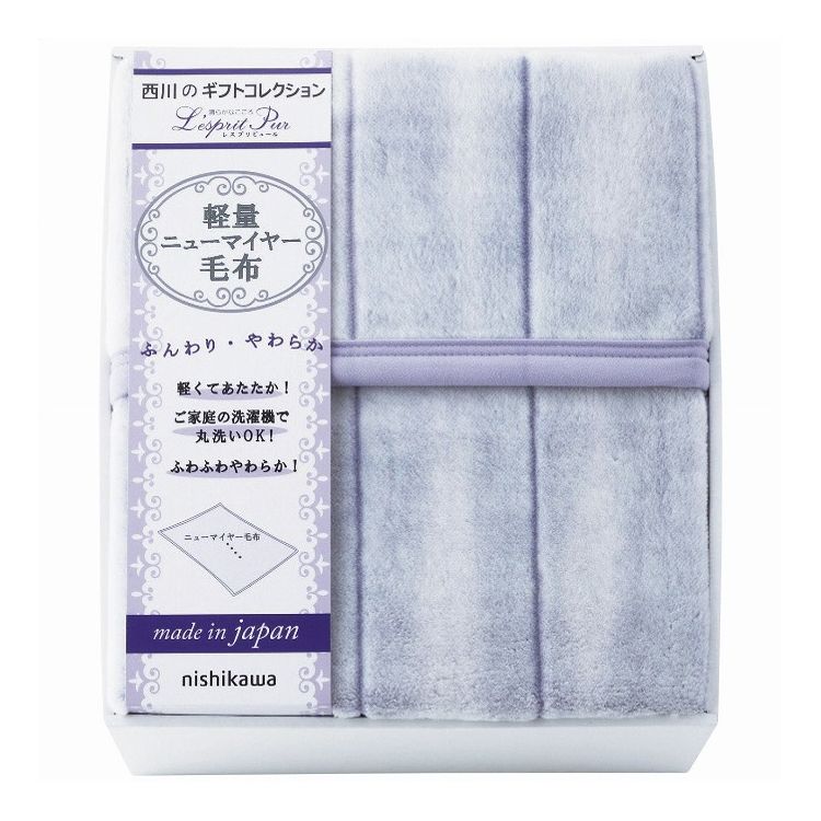 西川 軽量ニューマイヤー毛布 FQ83210026 nishikawa インテリア 寝具 収納 寝具【送料無料】｜リコメン堂ホームライフ館