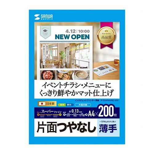 【5個セット 200枚&times;5 】 サンワサプライ インクジェットスーパーファイン用紙・200枚 JP-EM4NA4N2-200X5(代引不可)【送料無料】｜リコメン堂ホームライフ館 12,382円