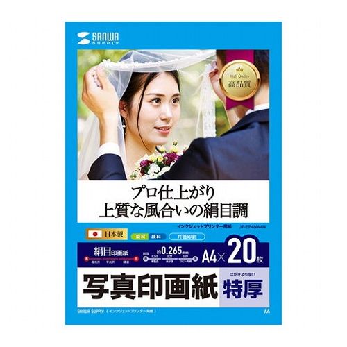 【5個セット】 サンワサプライ インクジェット写真印画紙・絹目 JP-EP4NA4NX5(代引不可)【送料無料】|リコメン堂ホームライフ館